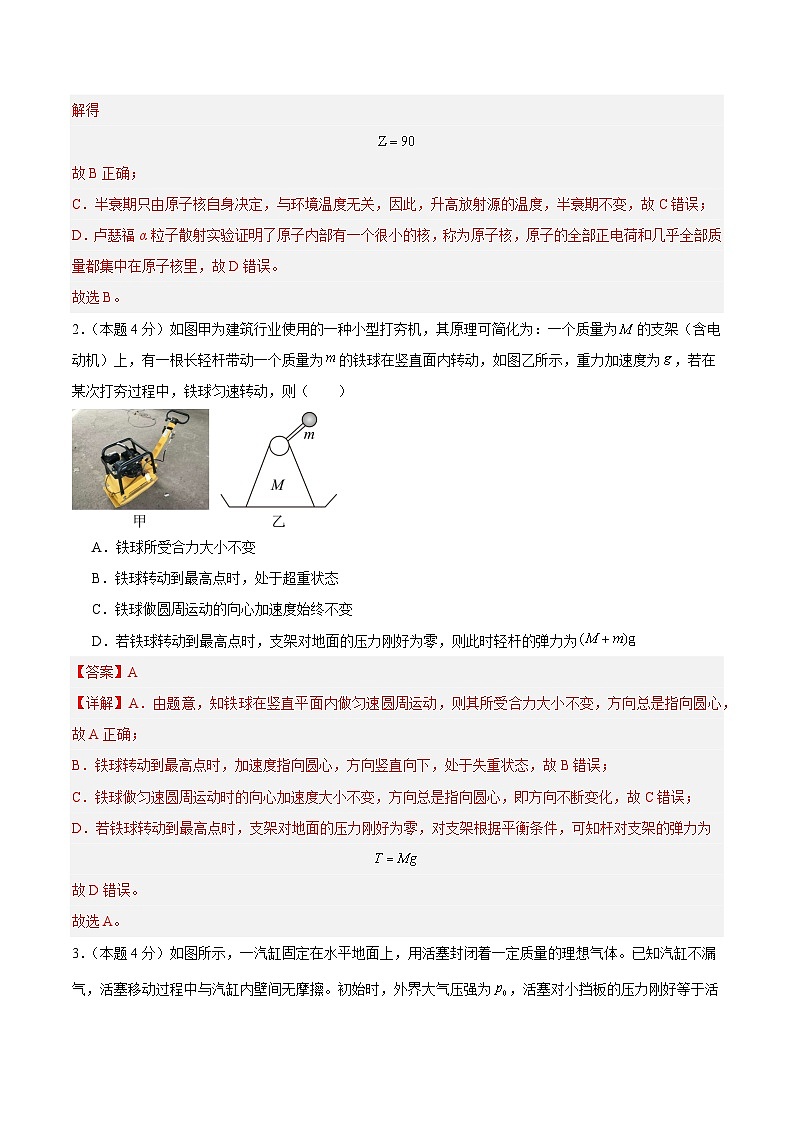 2025年高考第二次模拟考试卷：物理（广东卷02）（解析版）第2页
