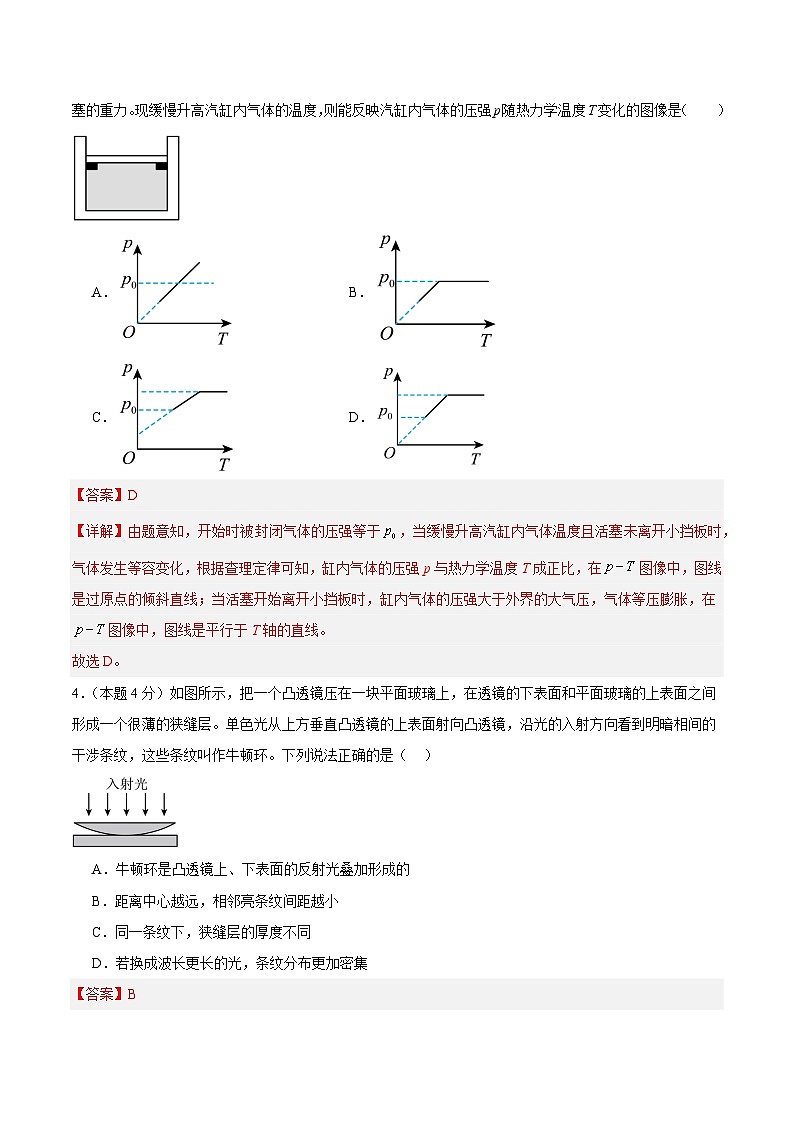2025年高考第二次模拟考试卷：物理（广东卷02）（解析版）第3页