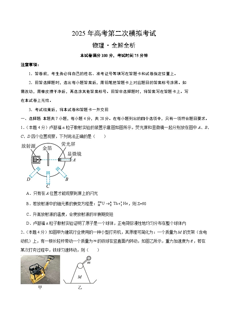 2025年高考第二次模拟考试卷：物理（广东卷02）（考试版）第1页