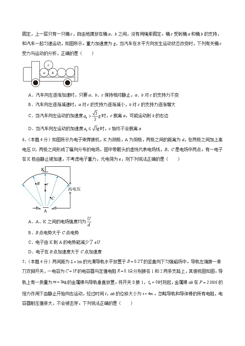 2025年高考第二次模拟考试卷：物理（广东卷02）（考试版）第3页