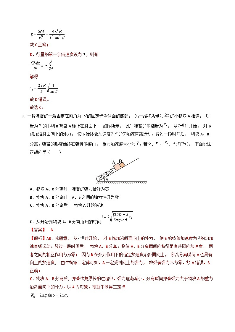 2025年高考第二次模拟考试卷：物理（海南卷）（解析版）第3页