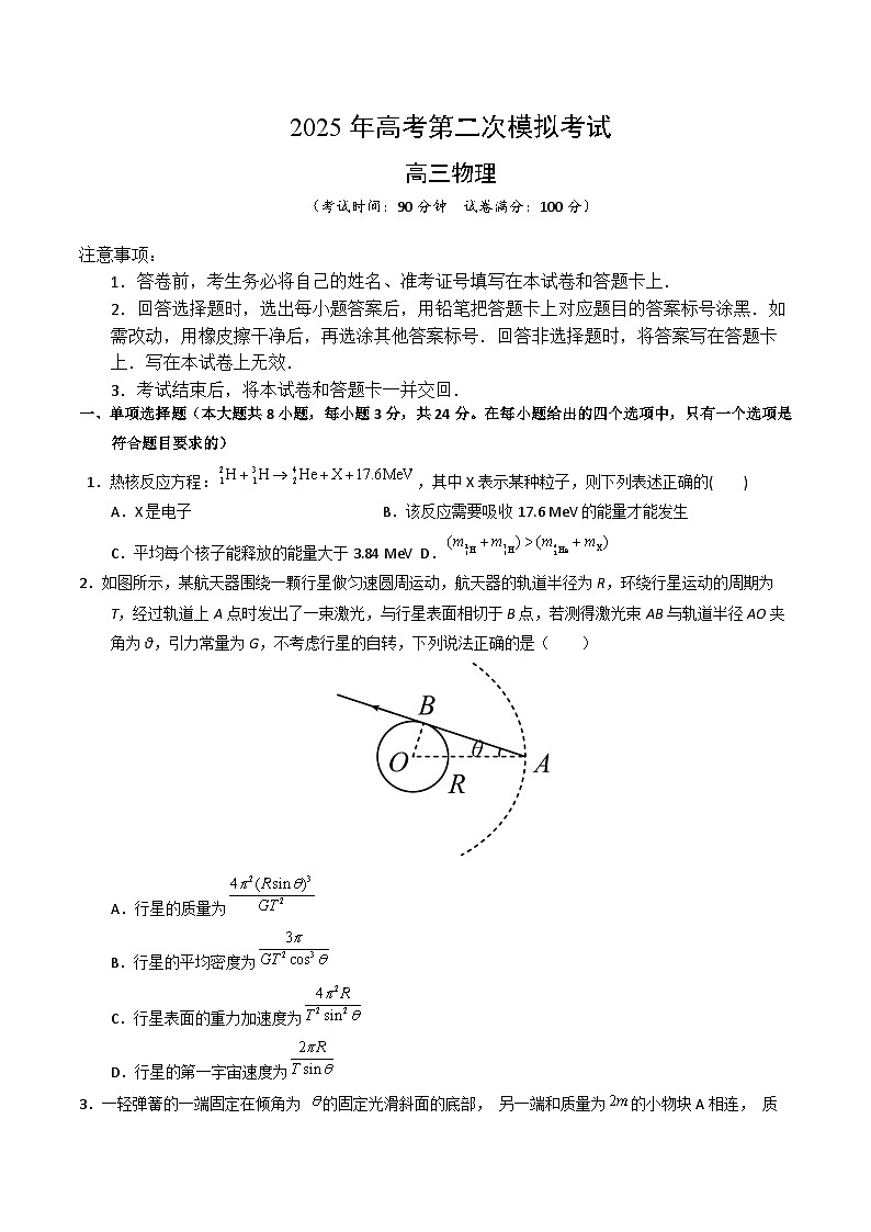 2025年高考第二次模拟考试卷：物理（海南卷）（考试版）第1页