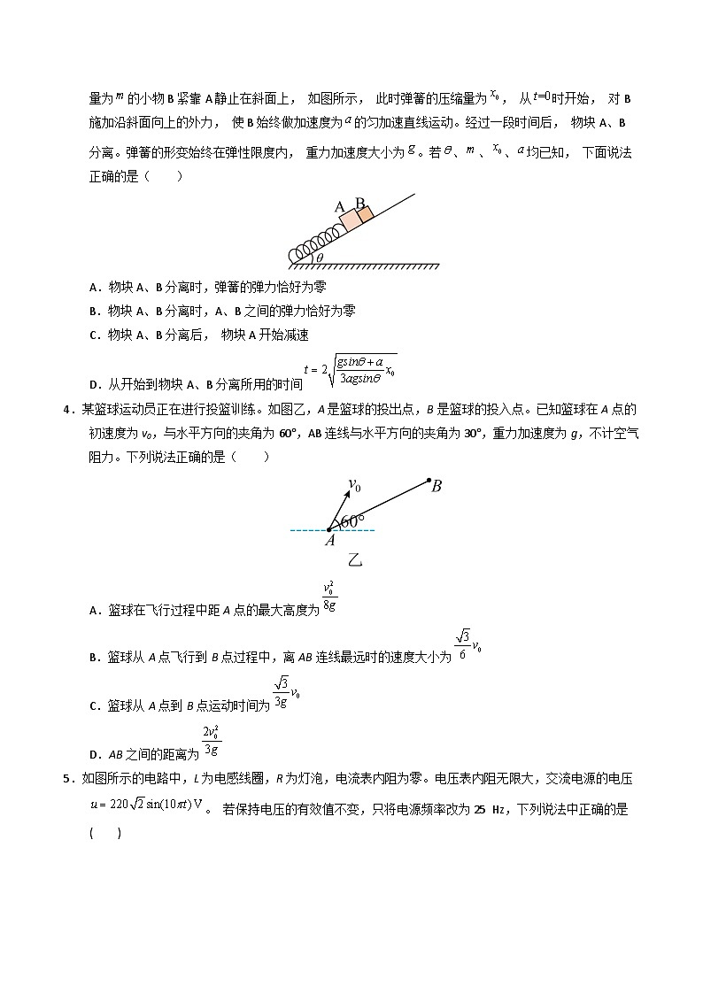 2025年高考第二次模拟考试卷：物理（海南卷）（考试版）第2页
