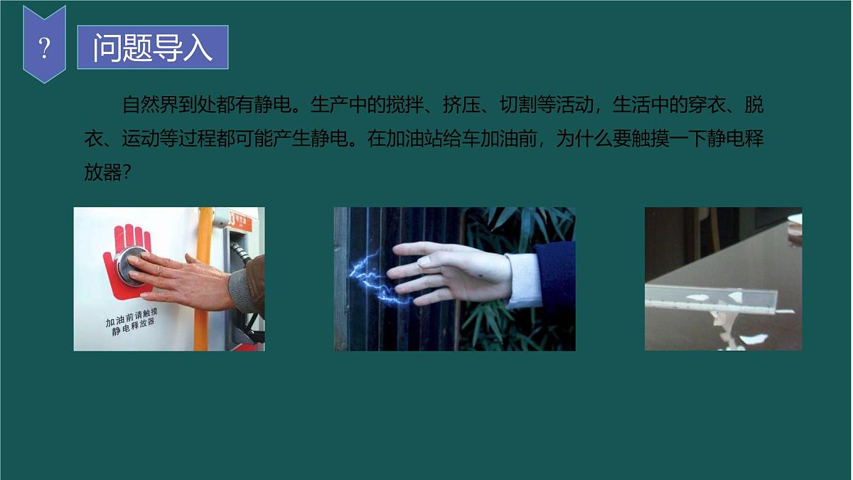 9.4 静电的防止与利用 课件 高二上学期物理人教版（2019）必修第三册第3页