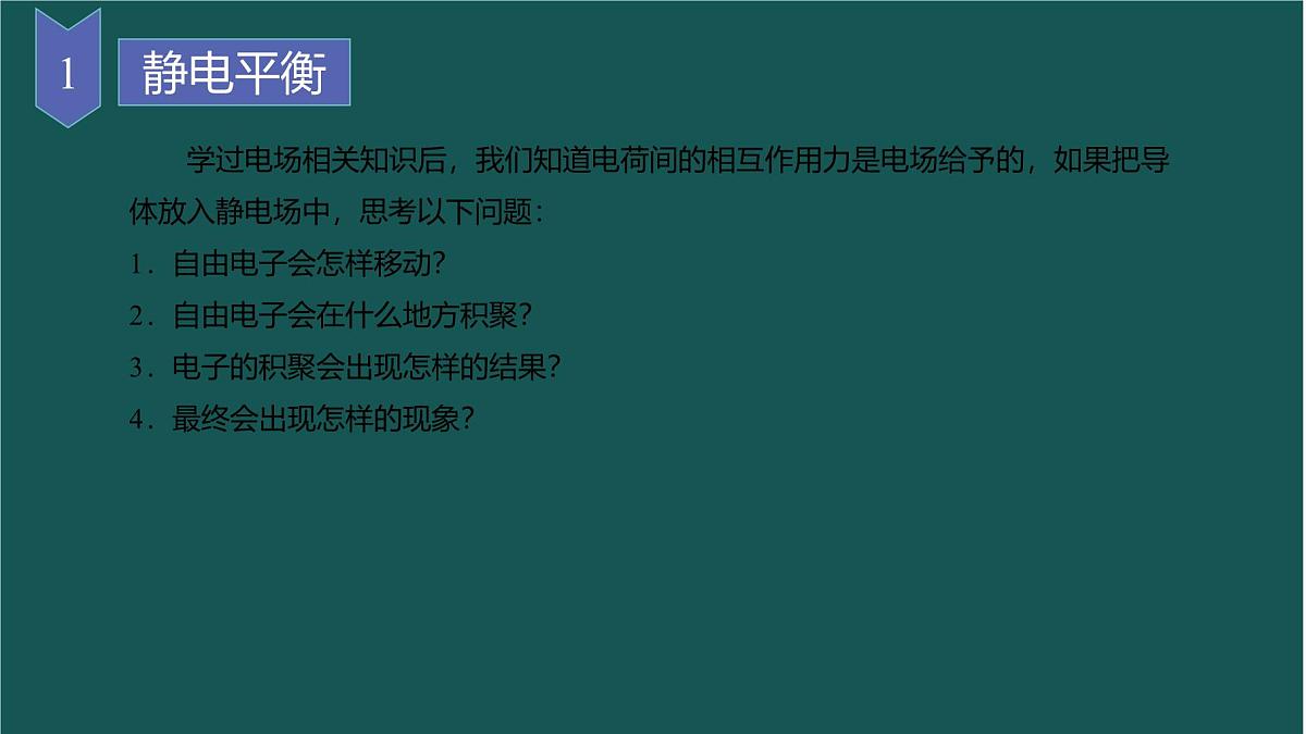 9.4 静电的防止与利用 课件 高二上学期物理人教版（2019）必修第三册第6页