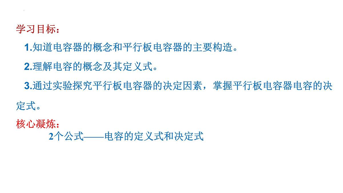 10.4 电容器的电容 课件 高二上学期物理人教版（2019）必修第三册第2页