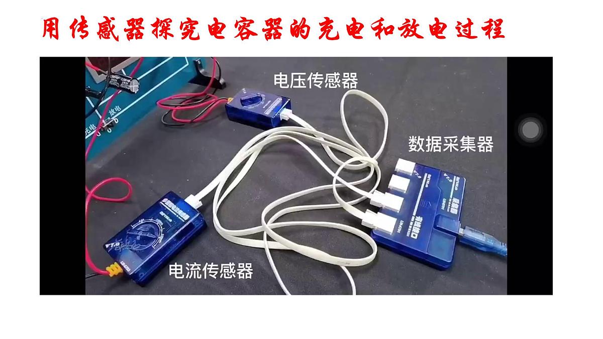 10.4 电容器的电容 课件 高二上学期物理人教版（2019）必修第三册第8页