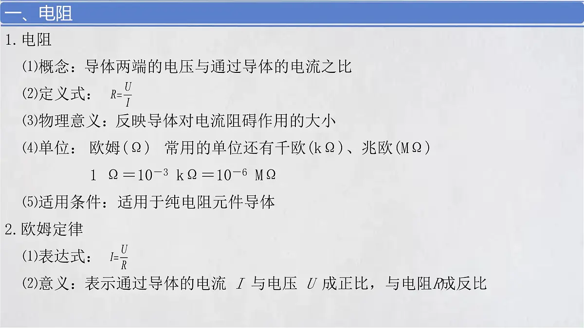 11.2导体的电阻 课件 高二上学期物理人教版（2019）必修第三册第4页