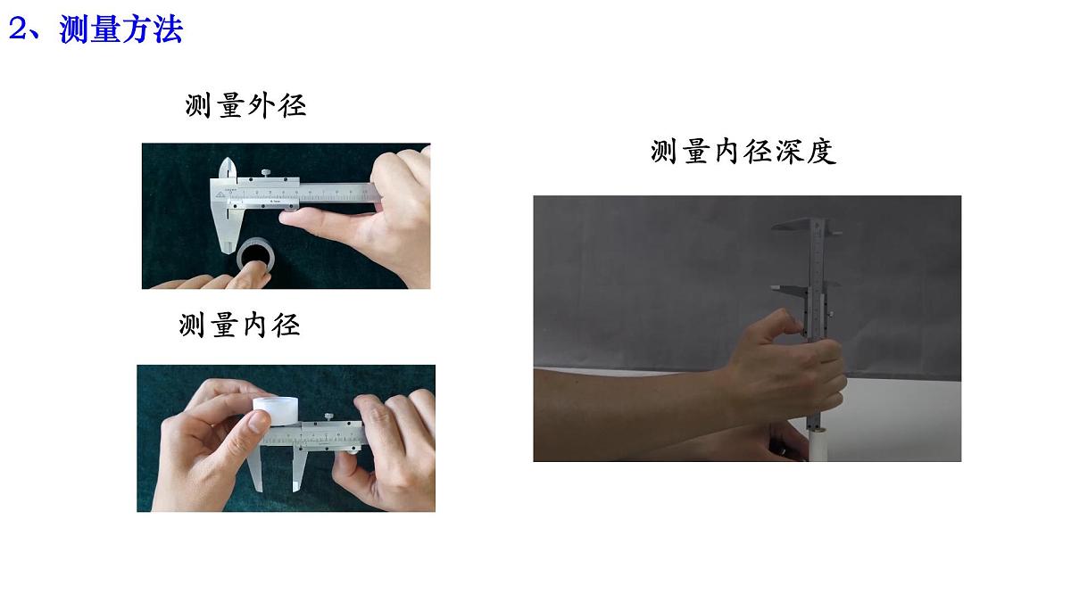 11.3实验：导体电阻率的测量 课件 高二上学期物理人教版（2019）必修第三册第4页