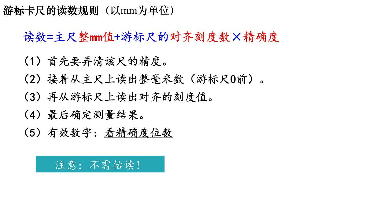 11.3实验：导体电阻率的测量 课件 高二上学期物理人教版（2019）必修第三册第8页