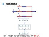 11.4 串联电路和并联电路 课件 高二上学期物理人教版（2019）必修第三册