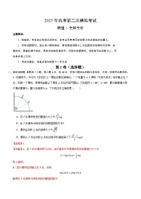 2025年高考第二次模拟考试卷：物理（河北卷）（解析版）