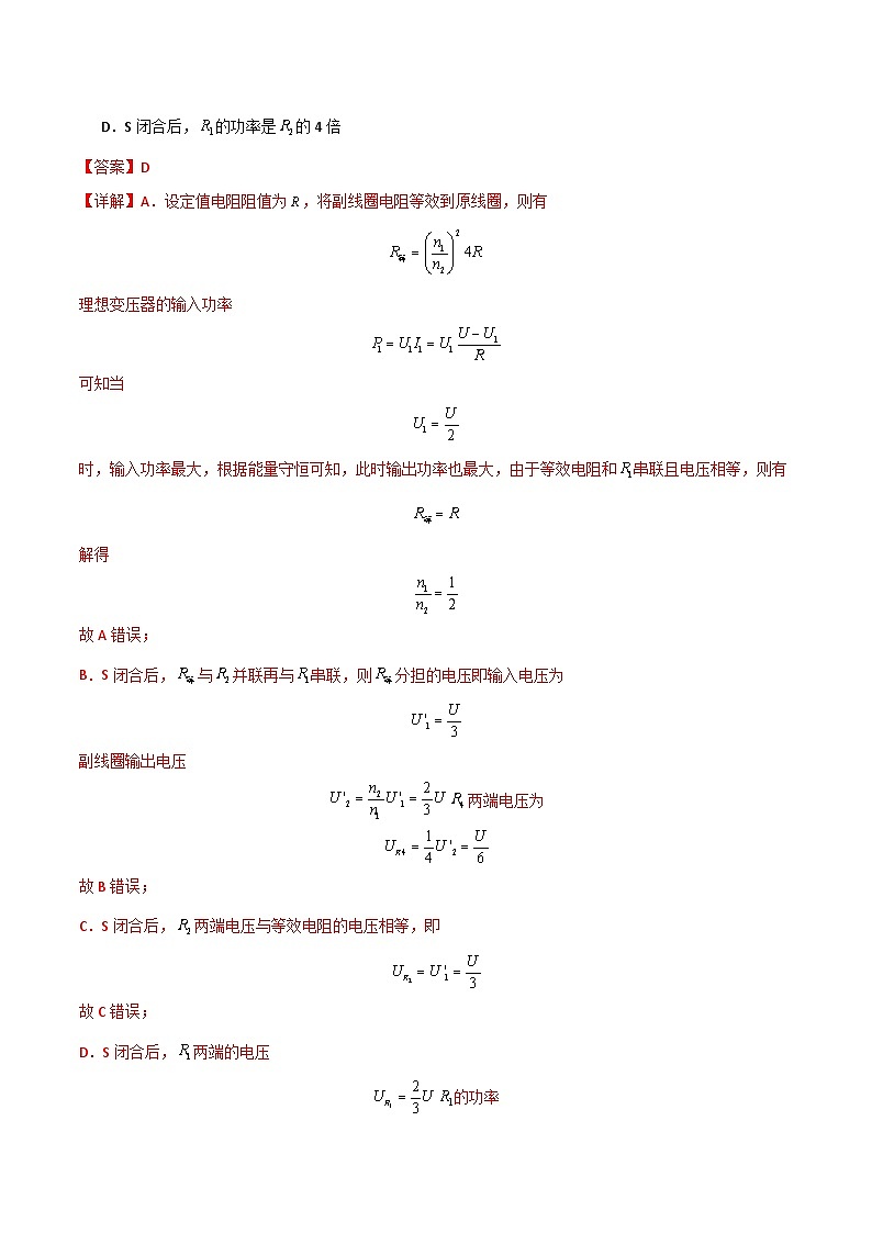 2025年高考第二次模拟考试卷：物理（河北卷）（解析版）第3页