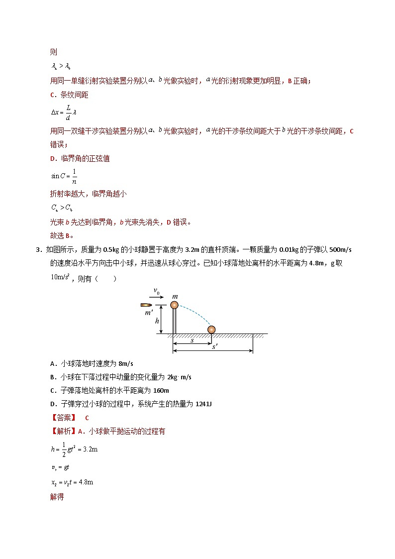 2025年高考第二次模拟考试卷：物理（湖北卷）（解析版）第3页
