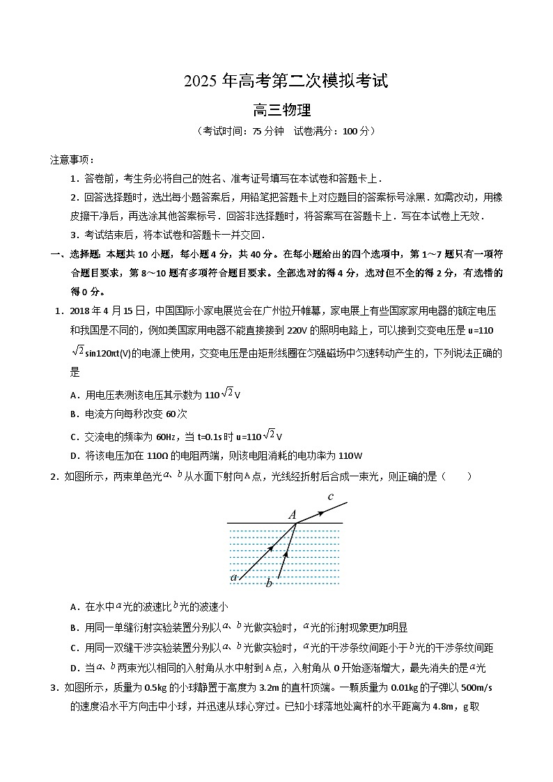2025年高考第二次模拟考试卷：物理（湖北卷）（考试版）第1页