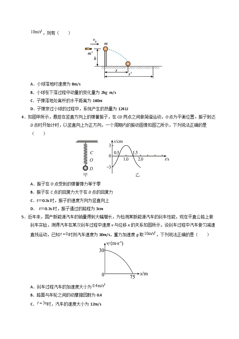 2025年高考第二次模拟考试卷：物理（湖北卷）（考试版）第2页