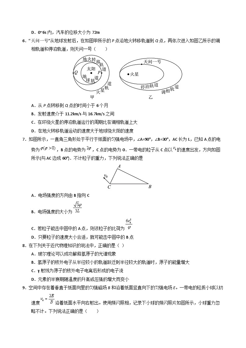 2025年高考第二次模拟考试卷：物理（湖北卷）（考试版）第3页