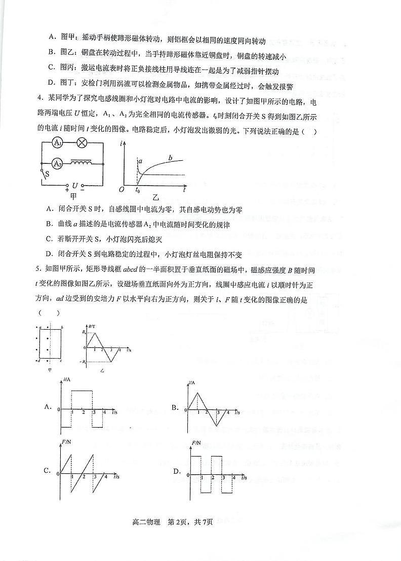 江苏省泰州中学2024-2025学年高二下学期4月期中考试物理试卷（PDF版附答案）第2页