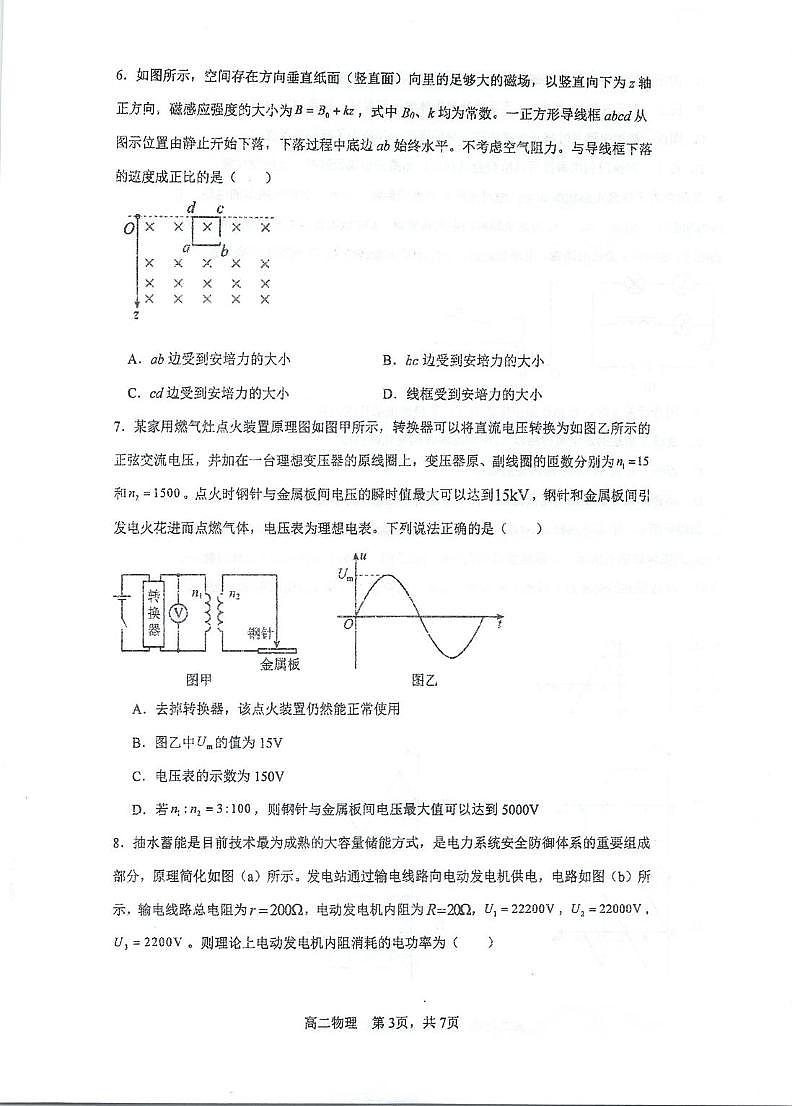 江苏省泰州中学2024-2025学年高二下学期4月期中考试物理试卷（PDF版附答案）第3页