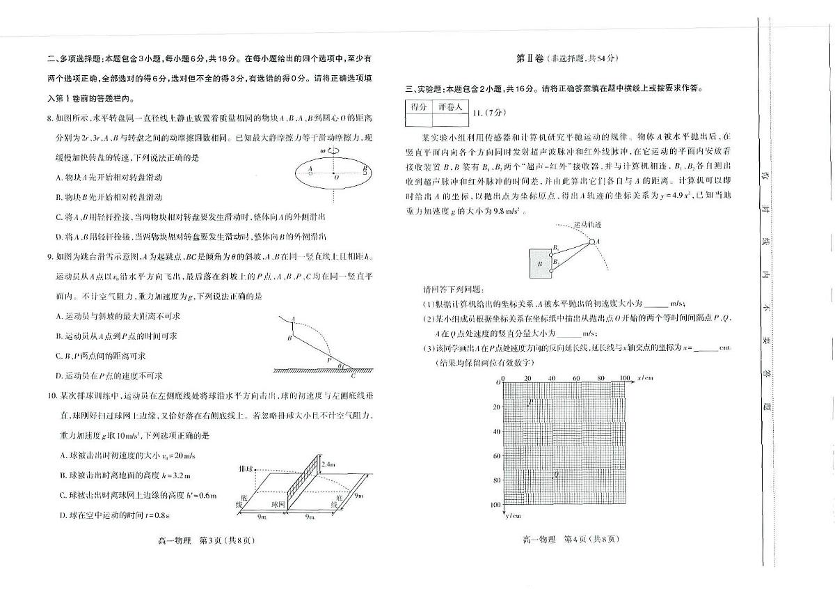 山西省太原市2024-2025学年高一下学期期中考试物理试卷（PDF版附答案）第2页
