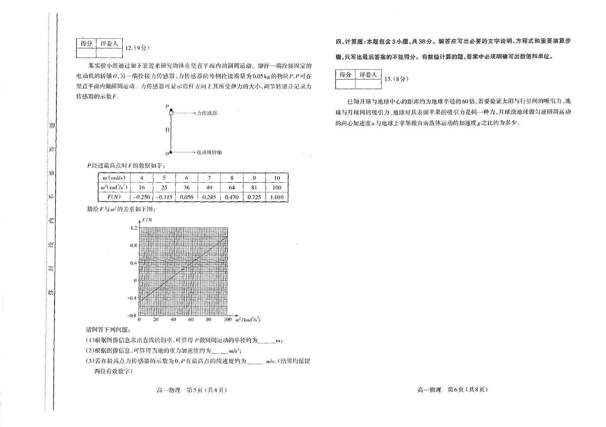 山西省太原市2024-2025学年高一下学期期中考试物理试卷（PDF版附答案）第3页