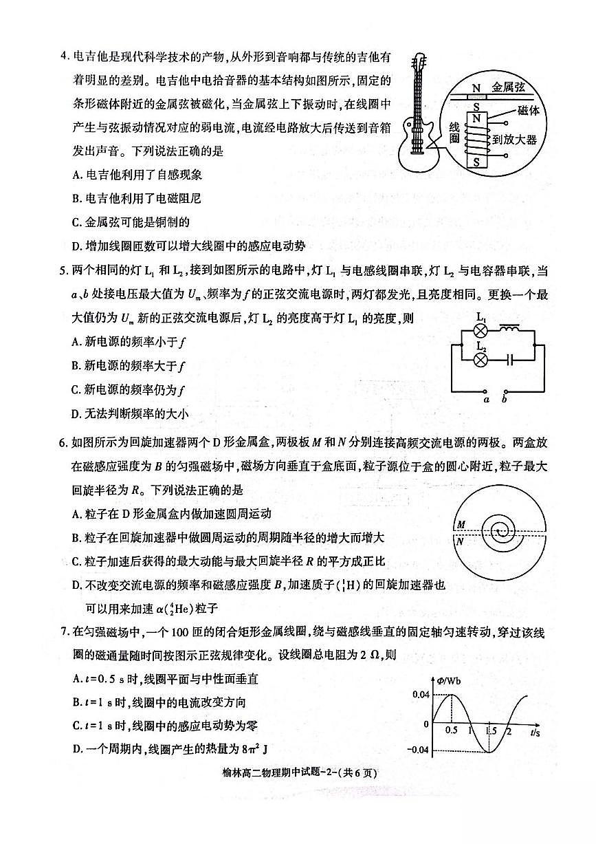 陕西省榆林市2024-2025学年高二下学期4月期中考试物理试卷（PDF版附答案）第2页