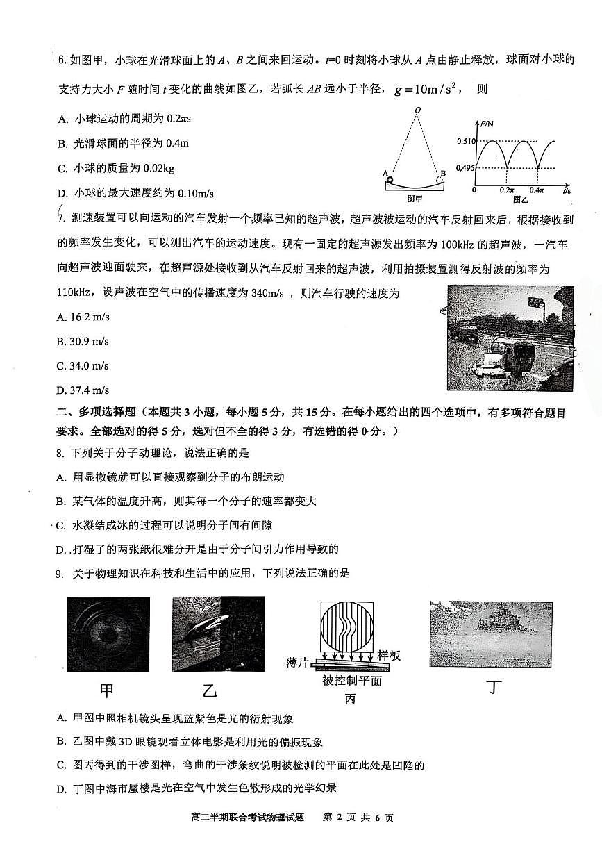 四川省泸州市泸县高中共同体2024-2025学年高二下学期4月期中联考物理试卷（PDF版附答案）第2页