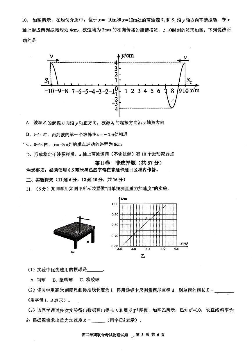 四川省泸州市泸县高中共同体2024-2025学年高二下学期4月期中联考物理试卷（PDF版附答案）第3页