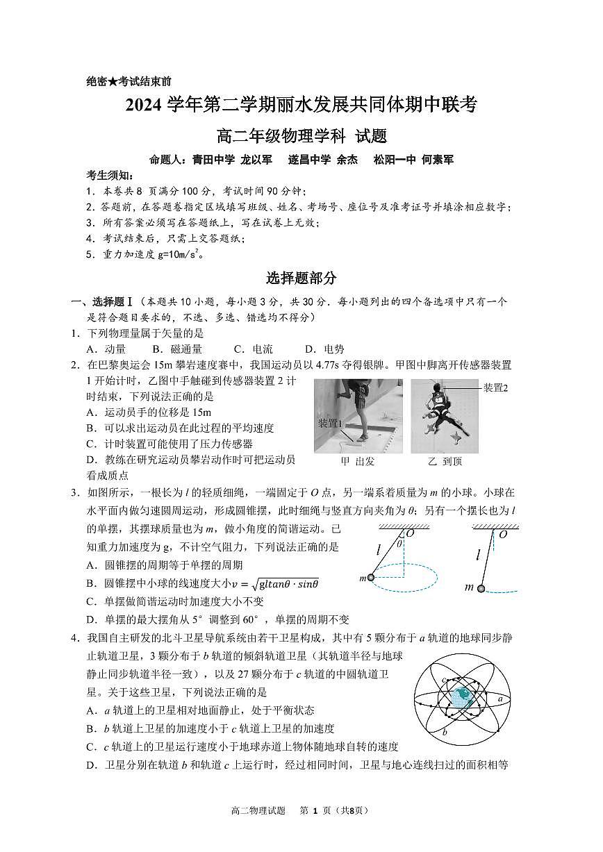 高二物理试题第1页