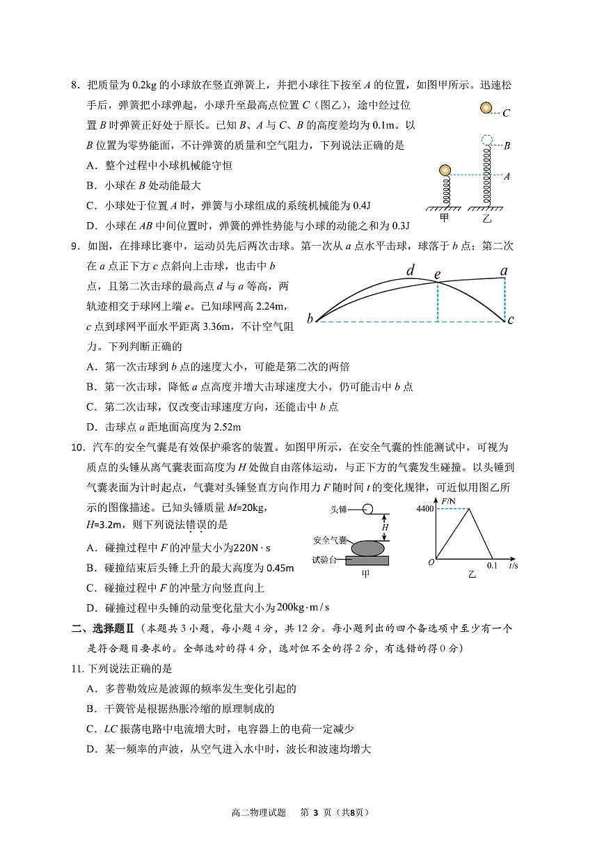 高二物理试题第3页
