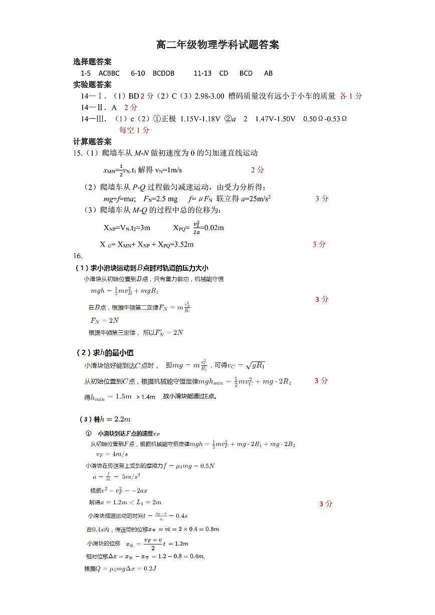 高二物理答案第1页