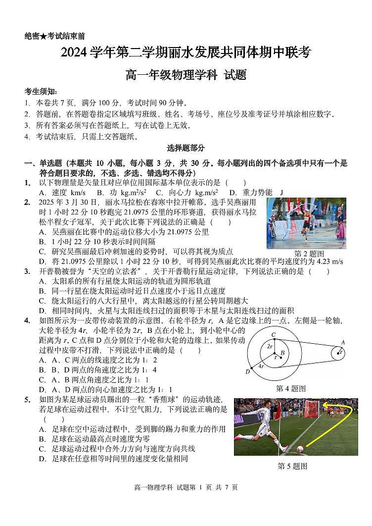 高一物理试题第1页