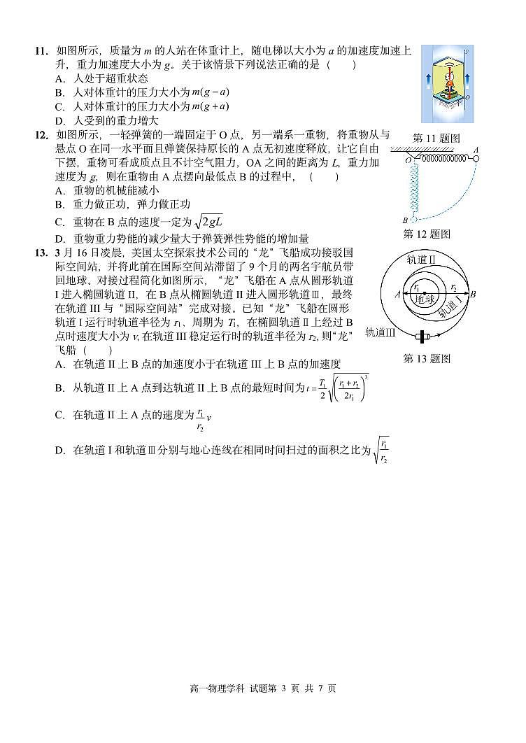 高一物理试题第3页