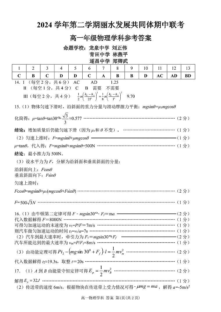 高一物理答案第1页