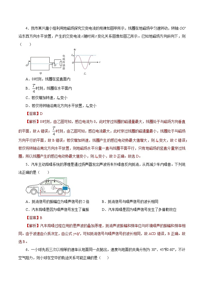 2025年高考第二次模拟考试卷：物理（江苏卷 01）（解析版）第3页