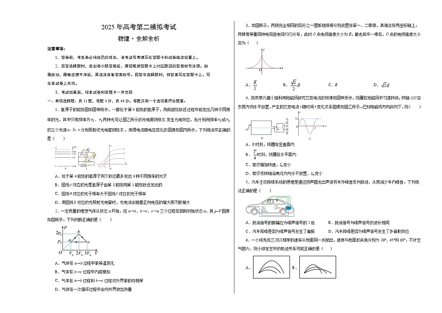 2025年高考第二次模拟考试卷：物理（江苏卷 01）（考试版）第1页