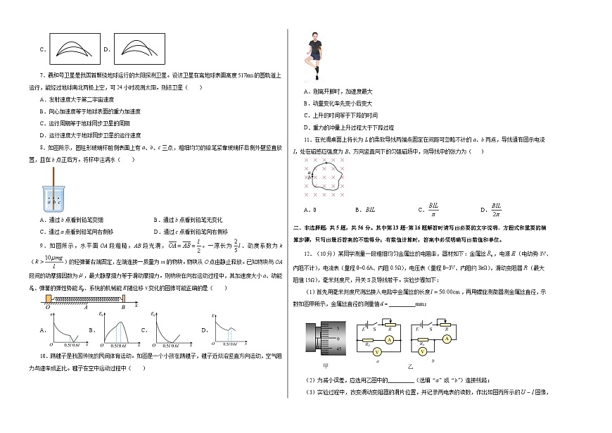 2025年高考第二次模拟考试卷：物理（江苏卷 01）（考试版）第2页
