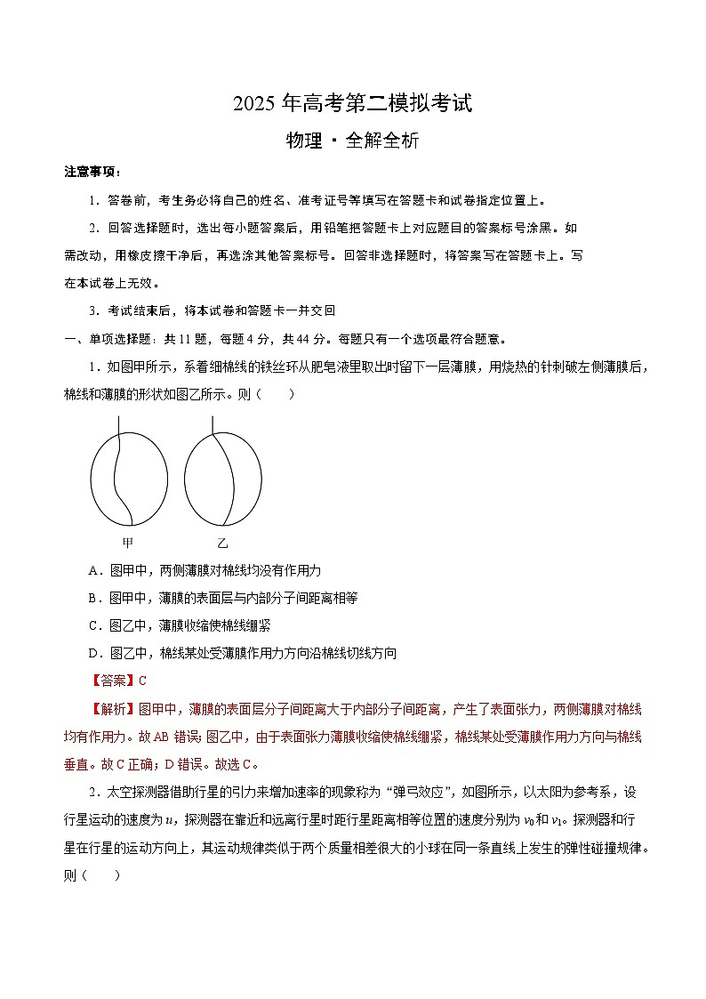 2025年高考第二次模拟考试卷：物理（江苏卷 02）（解析版）第1页