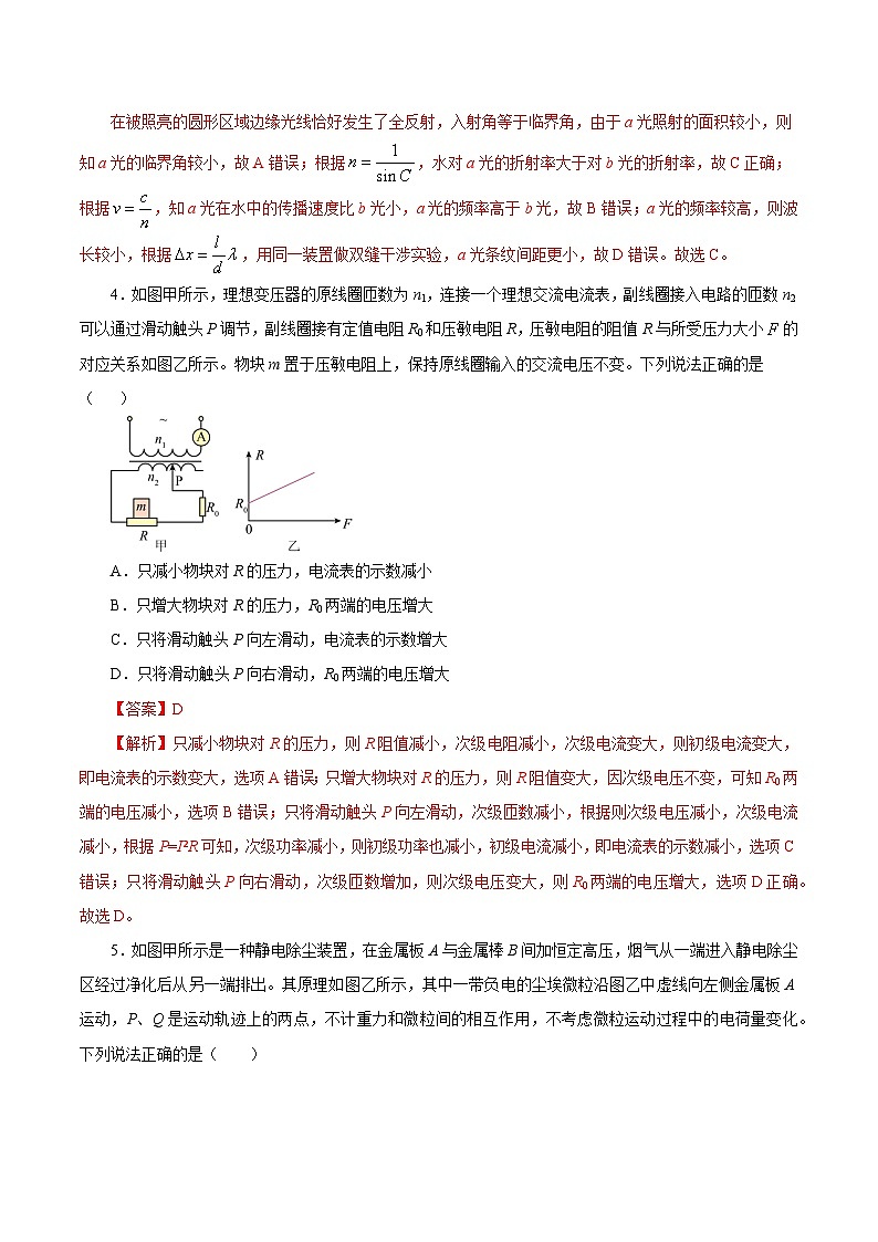 2025年高考第二次模拟考试卷：物理（江苏卷 02）（解析版）第3页