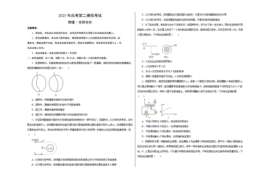 2025年高考第二次模拟考试卷：物理（江苏卷 02）（考试版）第1页