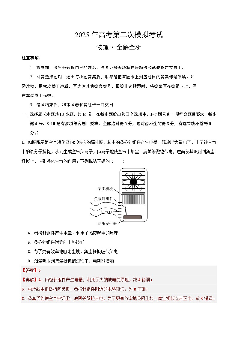 2025年高考第二次模拟考试卷：物理（江西卷）（解析版）第1页