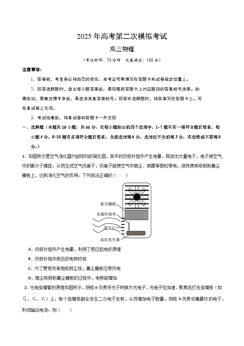 2025年高考第二次模拟考试卷：物理（江西卷）（考试版）第1页