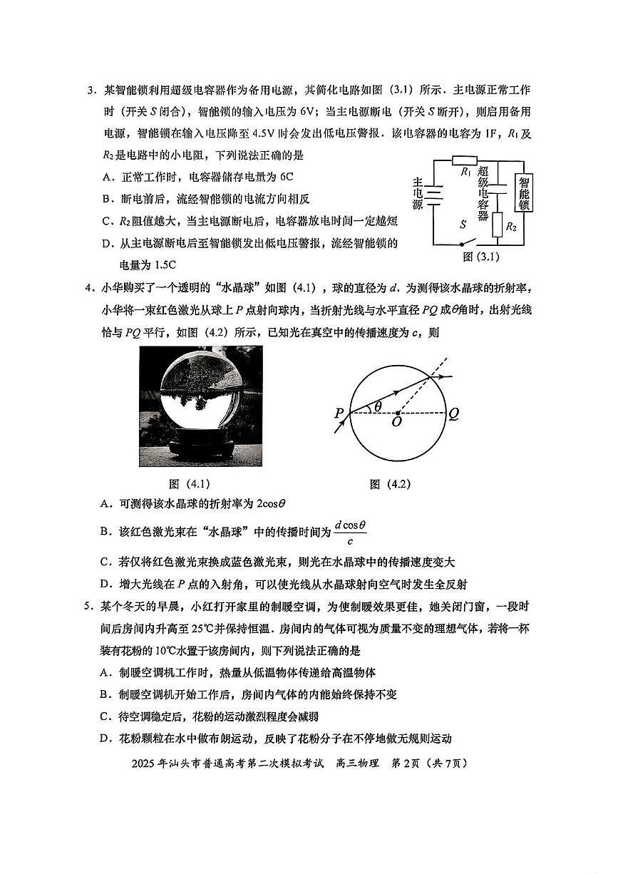 2025届广东汕头市高考二模物理试题+答案第2页