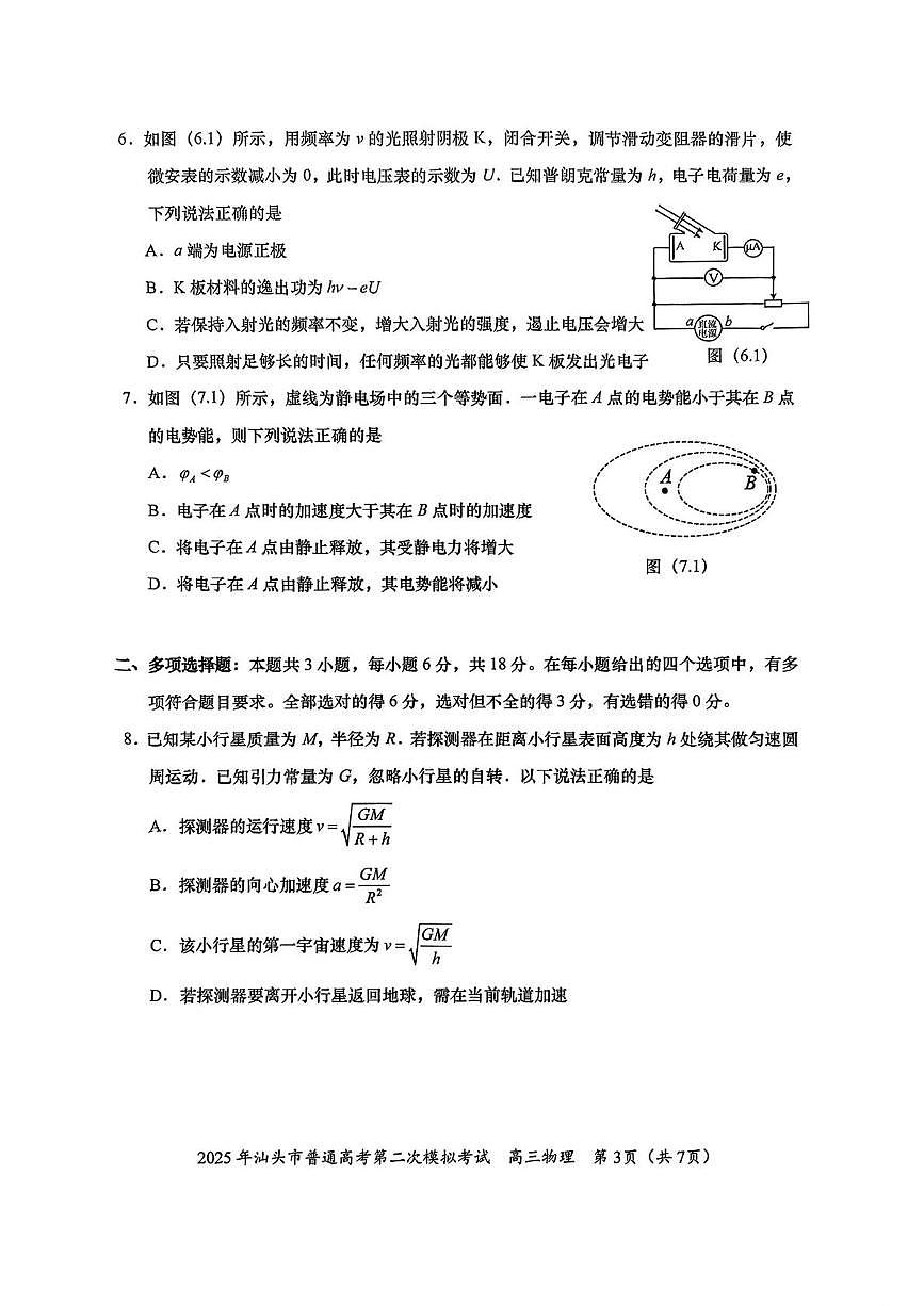 2025届广东汕头市高考二模物理试题+答案第3页