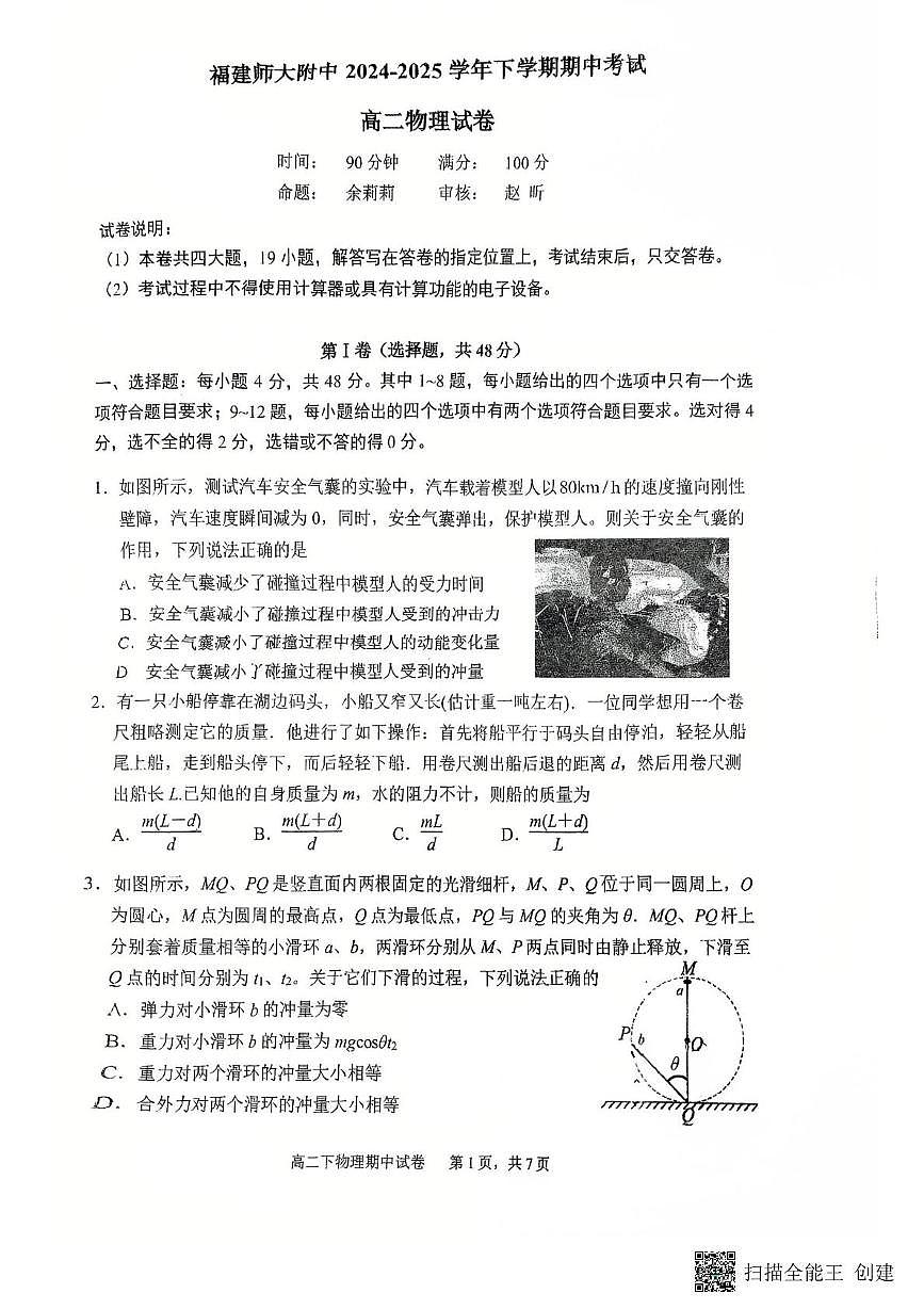 福建师大附中2024-2025学年高二下学期期中考试物理试题第1页