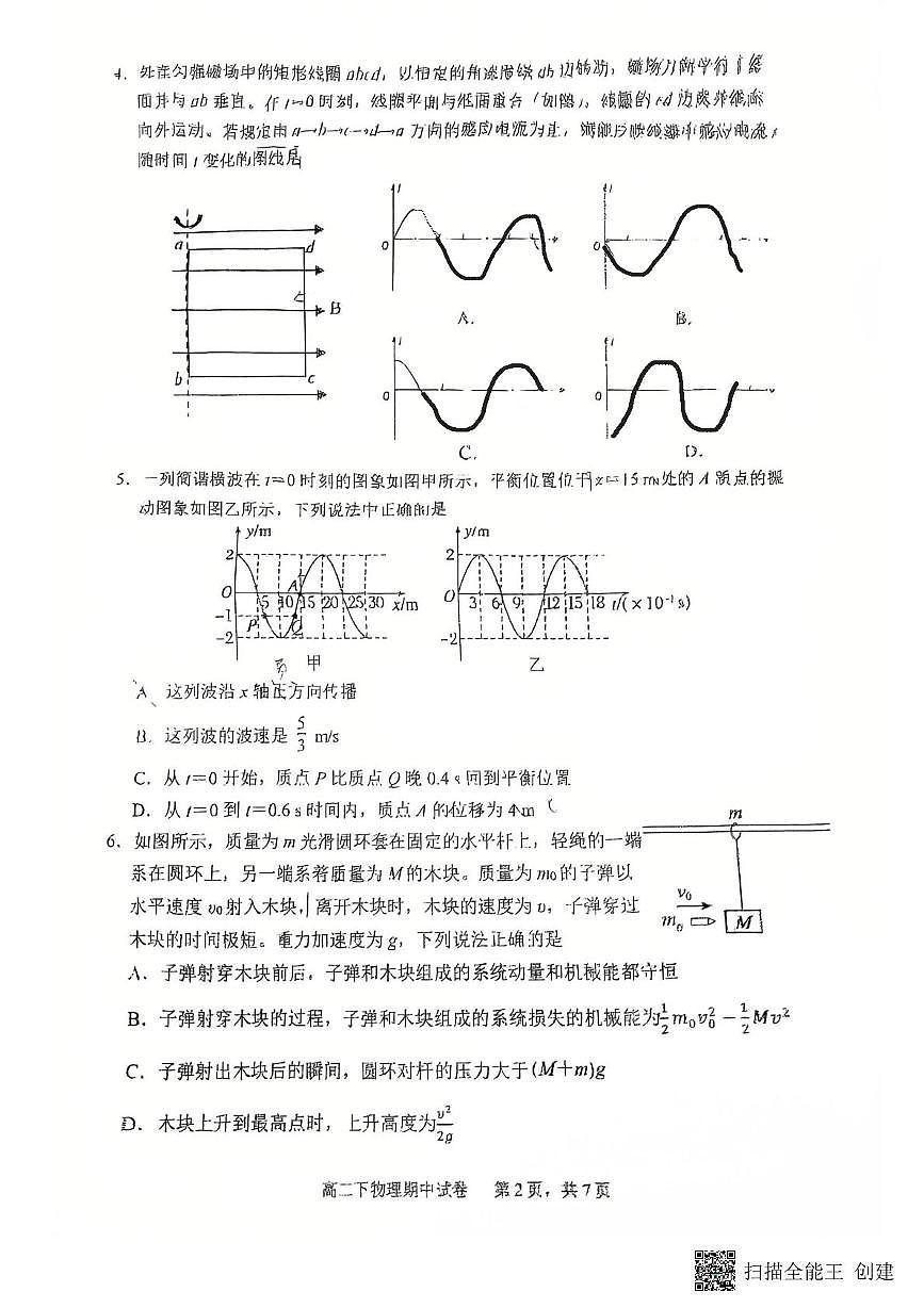 福建师大附中2024-2025学年高二下学期期中考试物理试题第2页