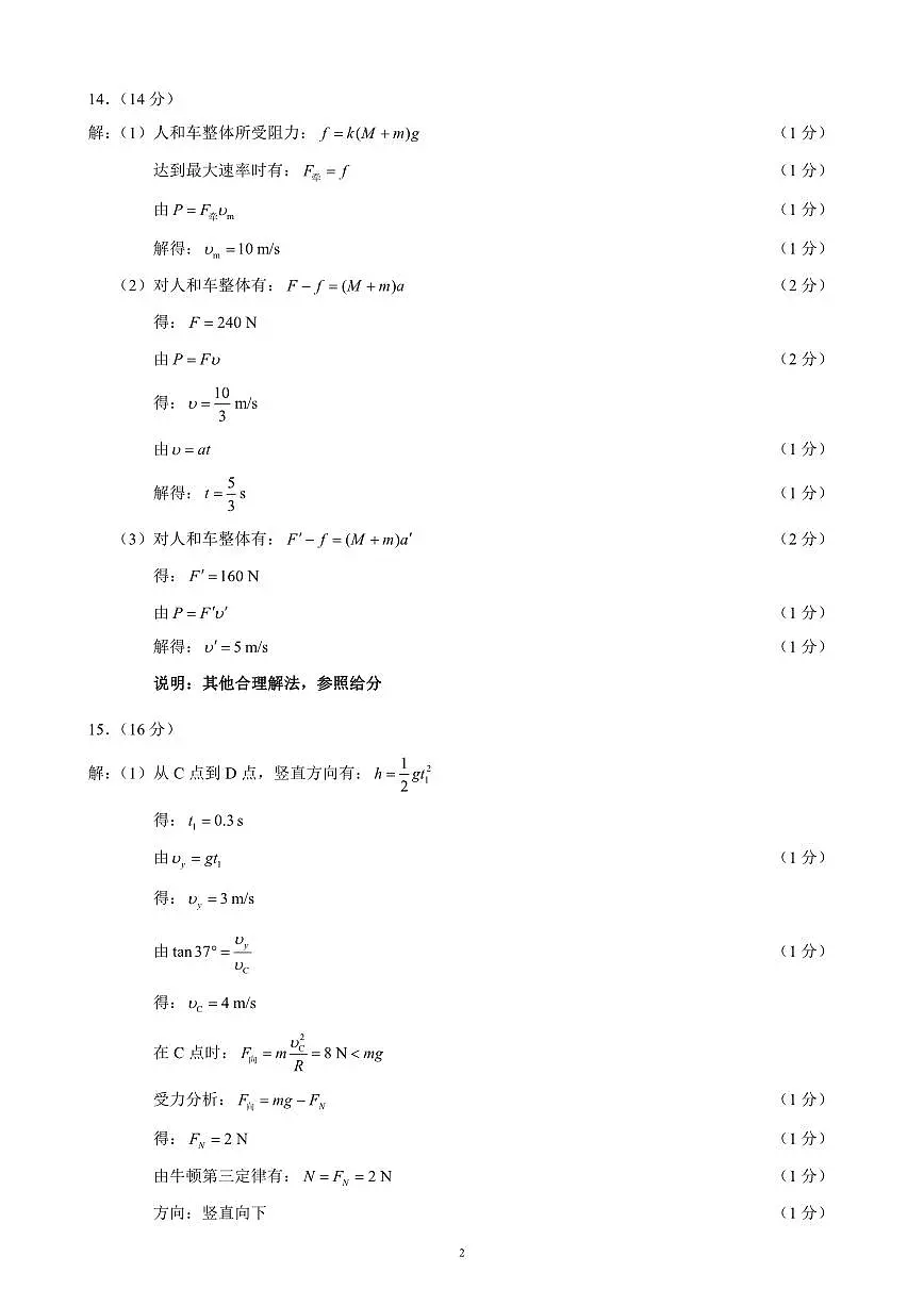 四川成都蓉城名校联盟2024-2025学年高一下学期期中考试物理答案第2页
