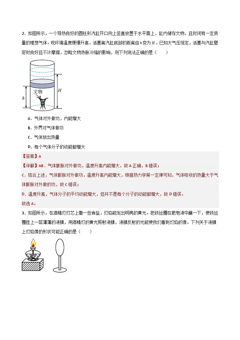 2025年高考第二次模拟考试卷：物理（山东卷）（解析版）第2页