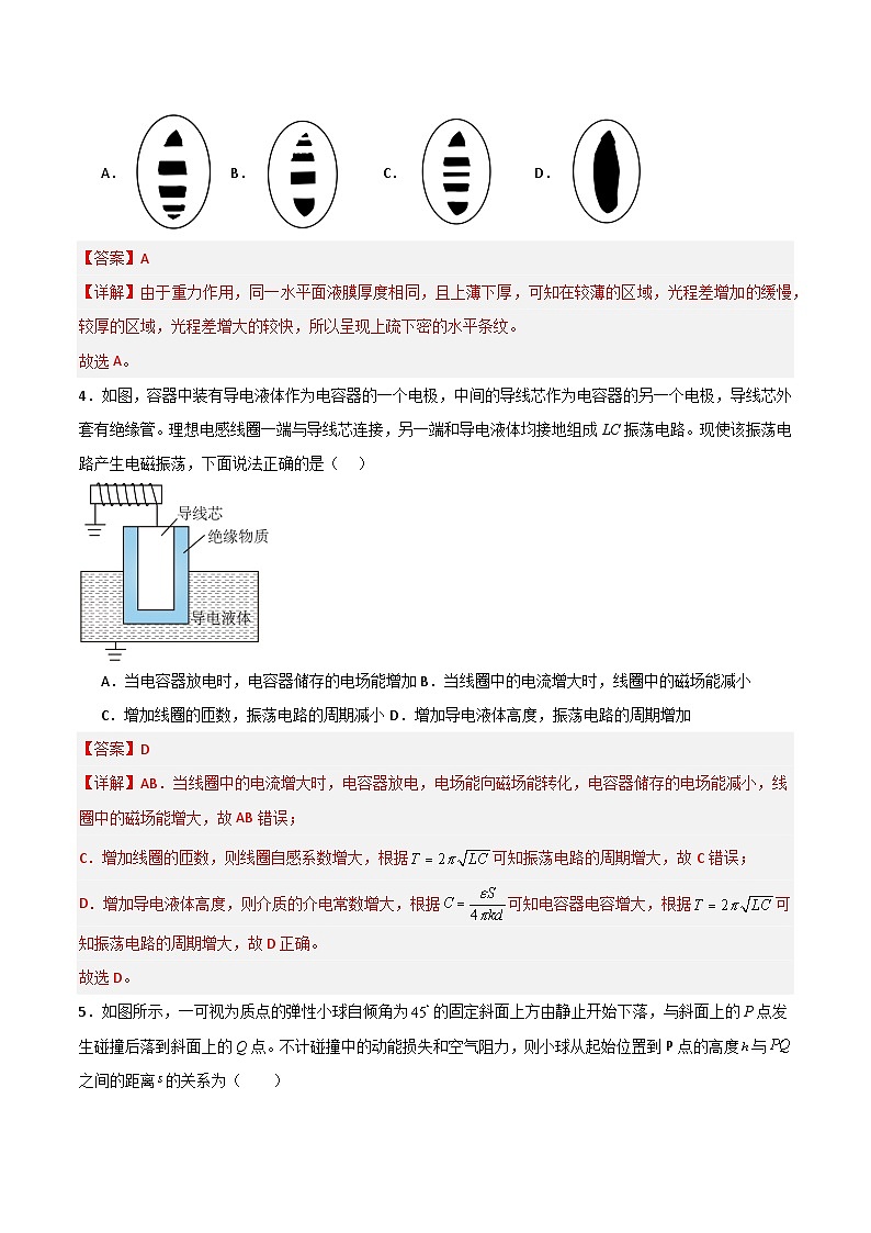 2025年高考第二次模拟考试卷：物理（山东卷）（解析版）第3页