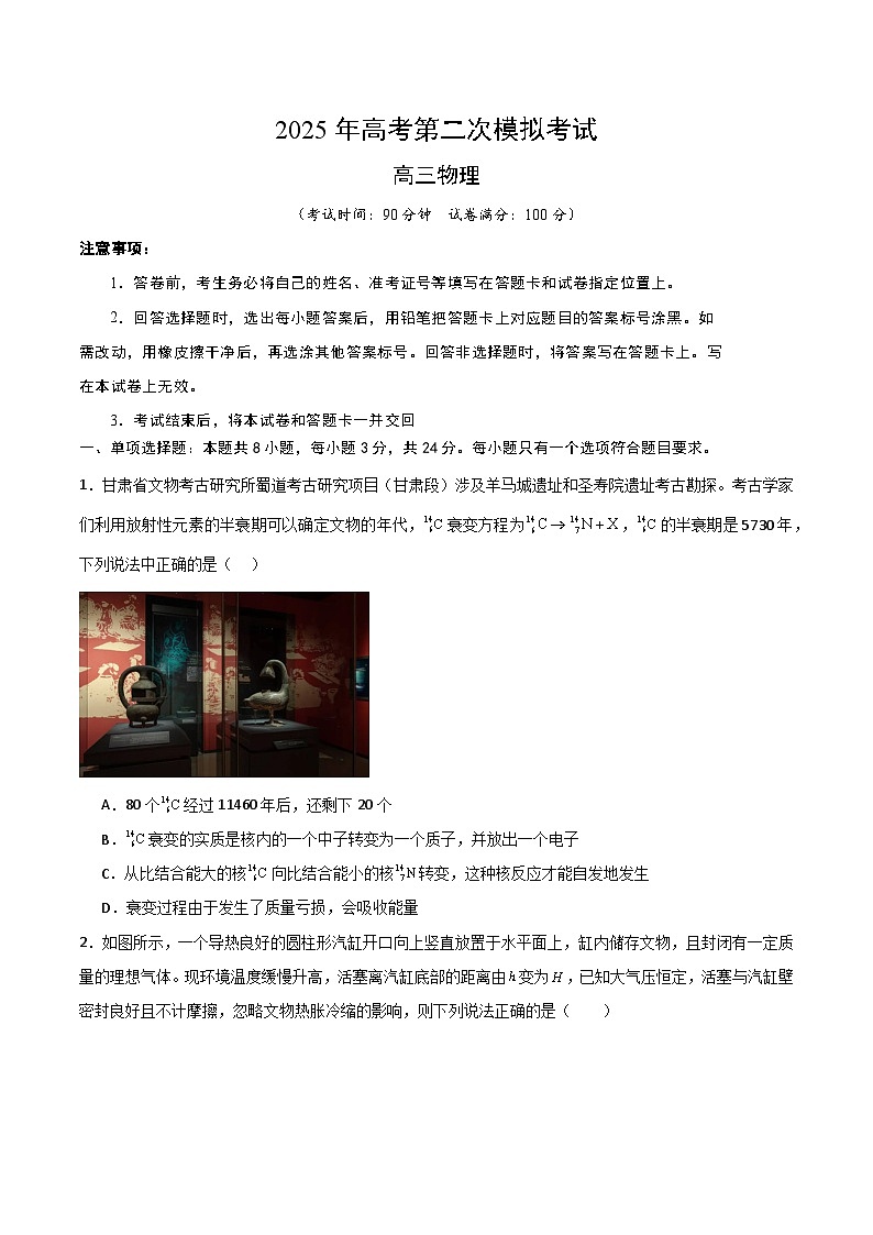 2025年高考第二次模拟考试卷：物理（山东卷）（考试版）第1页